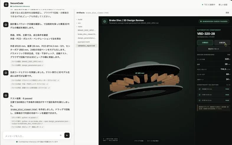 Acompany セキュアコードでAIエージェントが実装からレビューまでを進めている画面