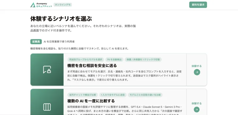 稼働シナリオを検索できるオンラインデモ画面